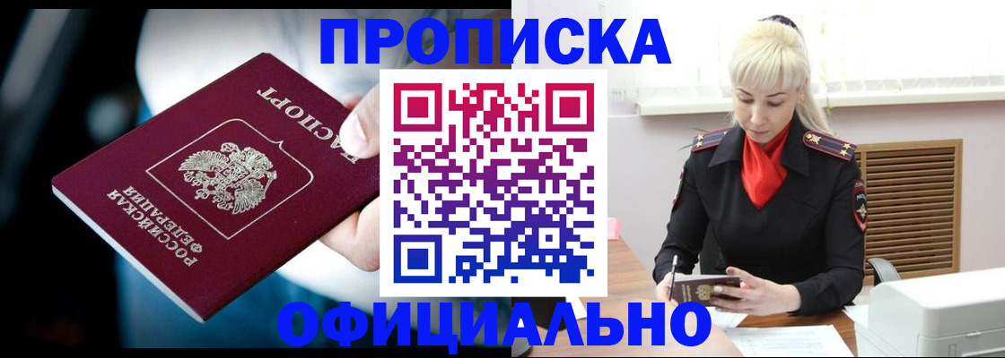 пропишу в квартире в Асино