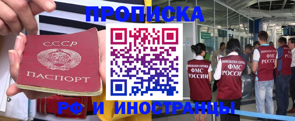 прописка 2025 в Асино