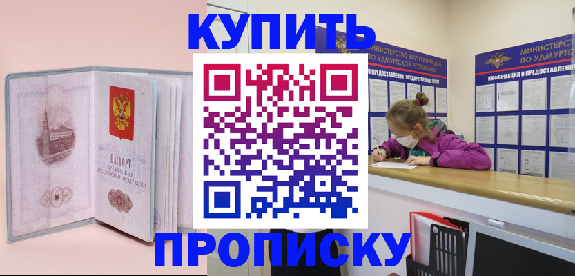 прописка для кредита в Асино