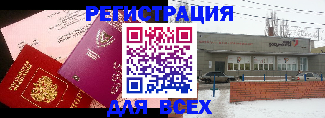 прописка ребенка в Асино