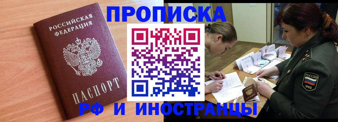 прописка регистрация в Асино
